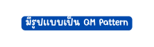 ม ร ปแบบเป น QM Pattern