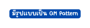 ม ร ปแบบเป น QM Pattern