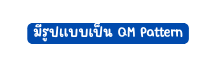 ม ร ปแบบเป น QM Pattern